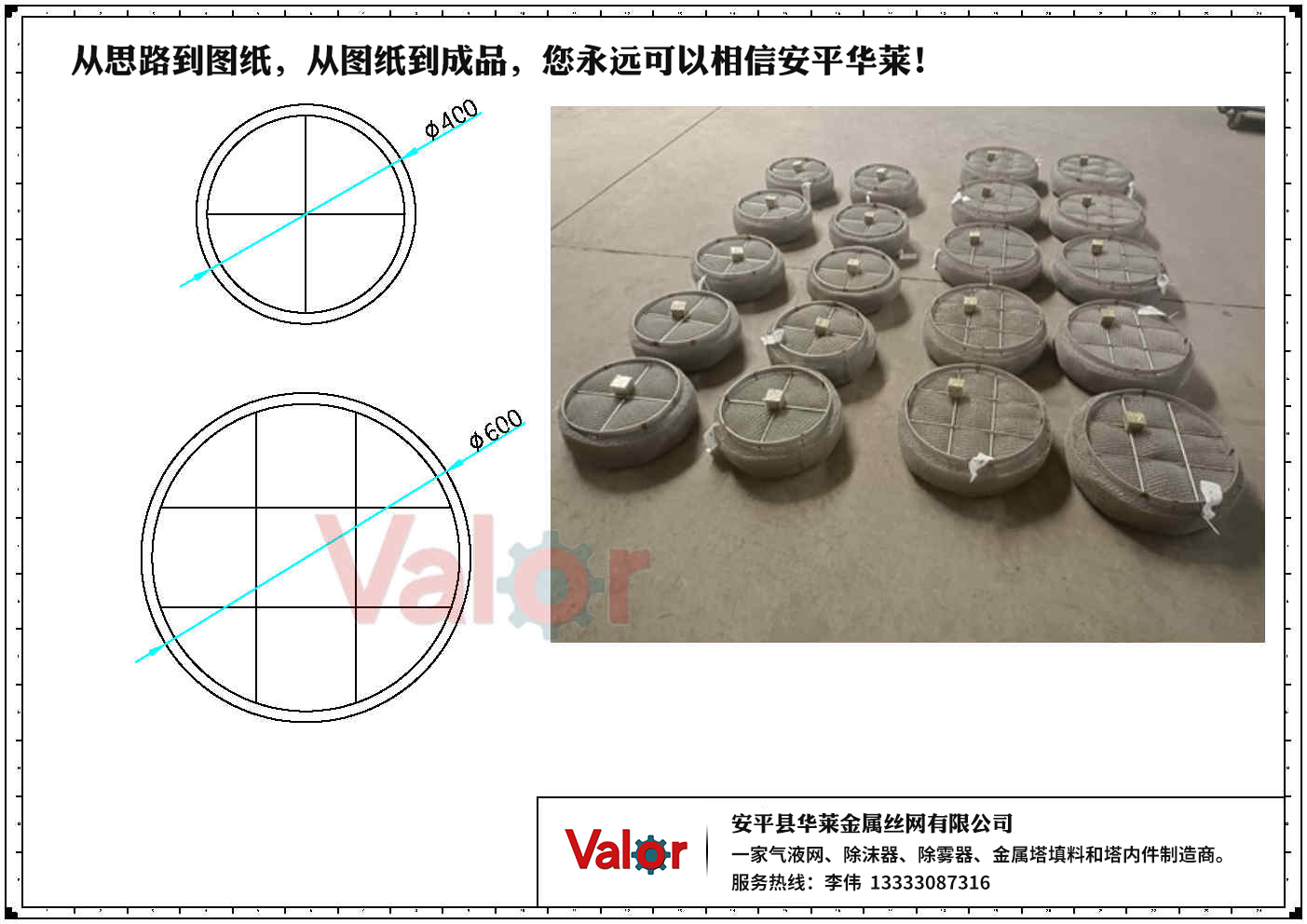 wire mesh demister, diameter400mm/600mm